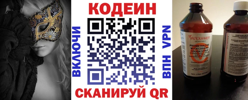 Codein Purple Drank  Владикавказ 